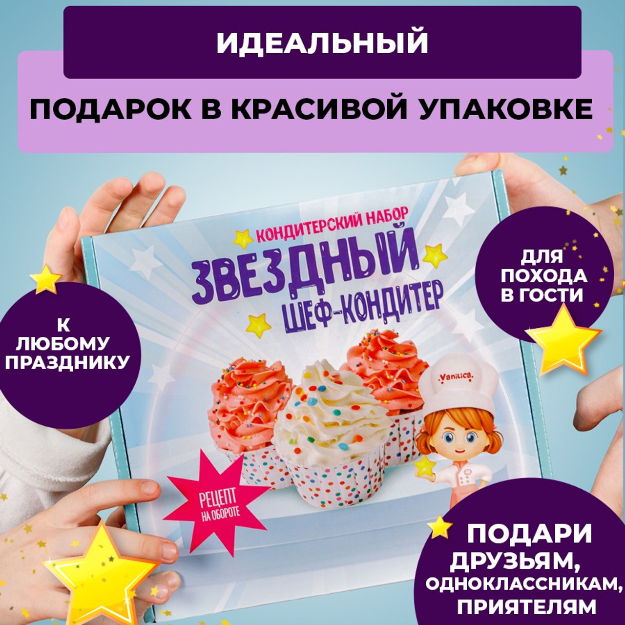 Детский шеф-кондитер