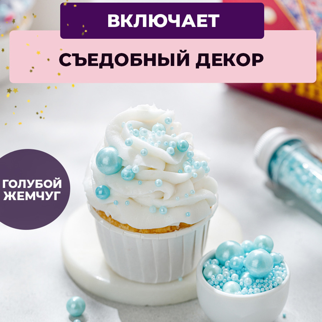 Кондитерская посыпка набор 4. Vanilica, товары для кондитеров