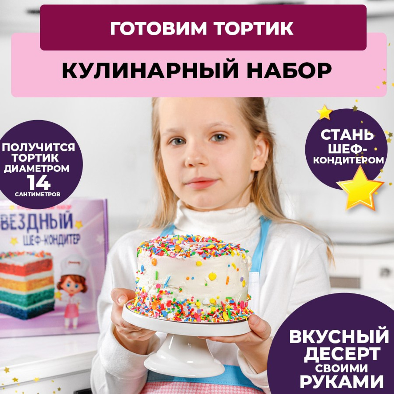 Приготовить с ребенком тортик