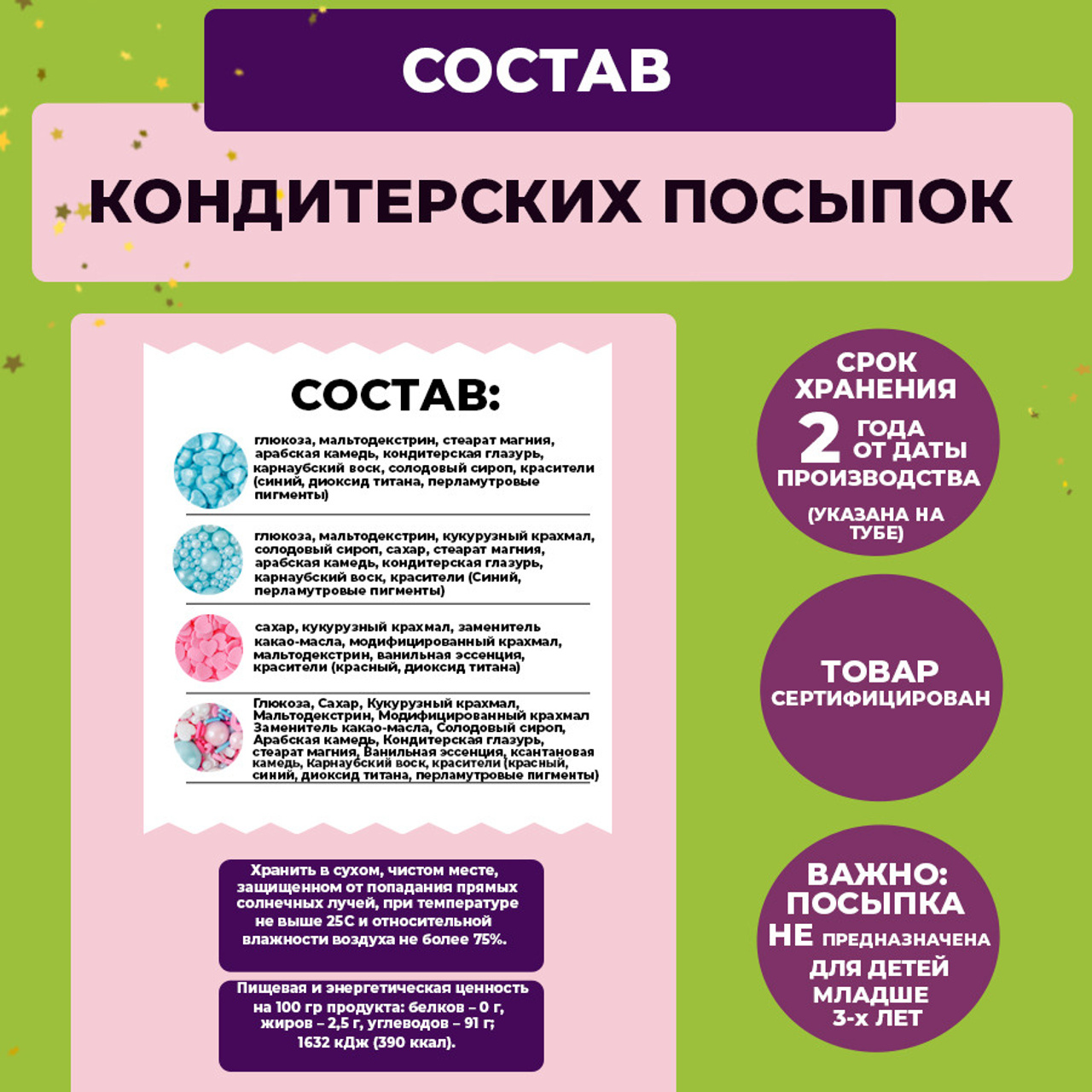 Кондитерская посыпка набор 4. Vanilica, товары для кондитеров