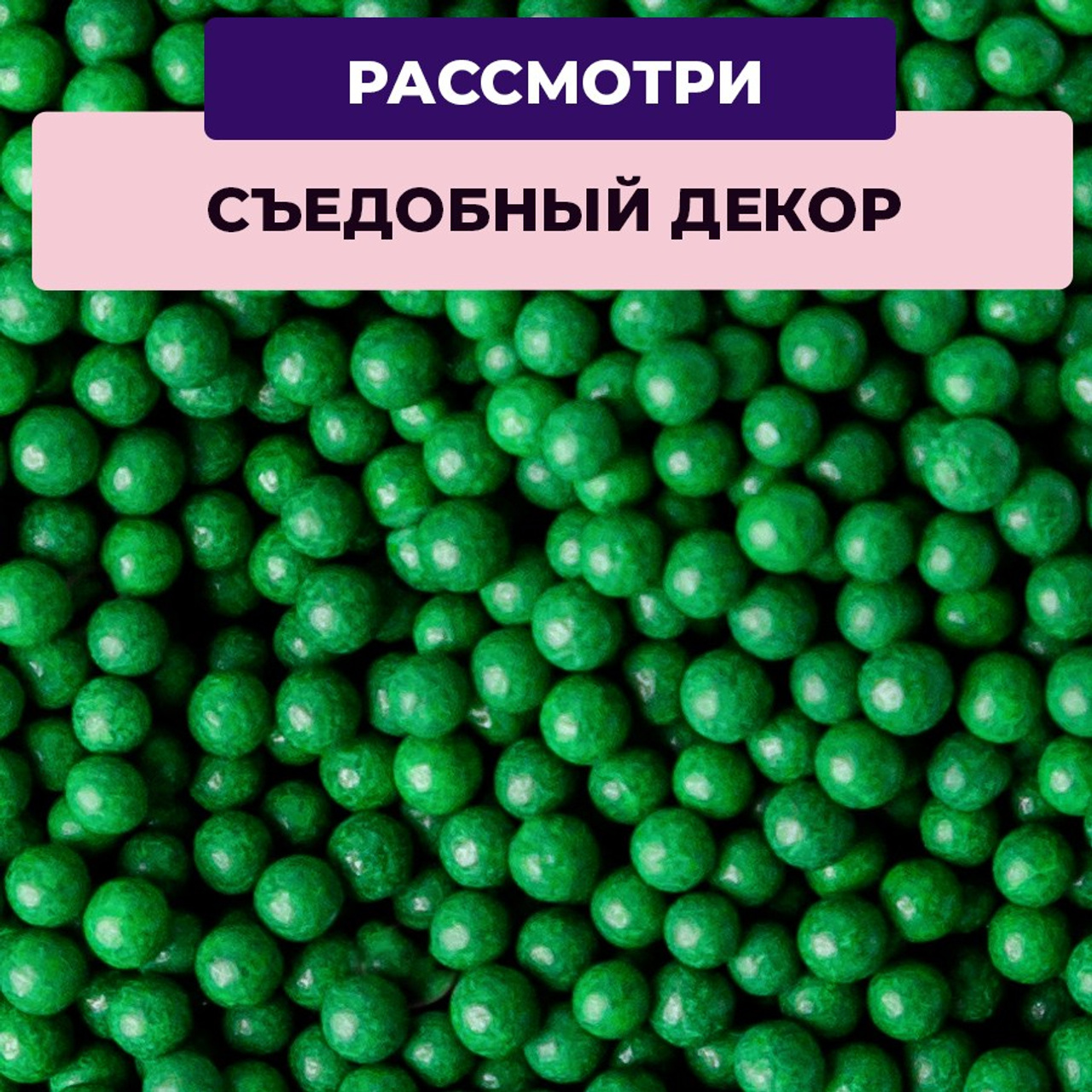 Кондитерская посыпка в банке новогодняя. Vanilica, товары для кондитеров