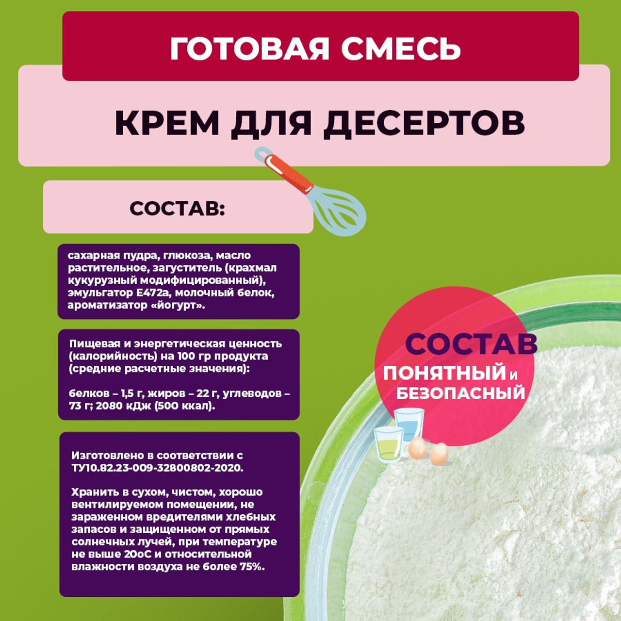 Смесь крем. Vanilica, товары для кондитеров