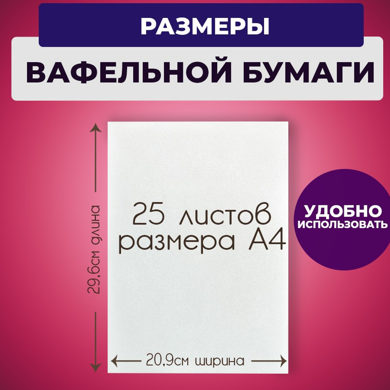Вафельная толстая. Vanilica, товары для кондитеров