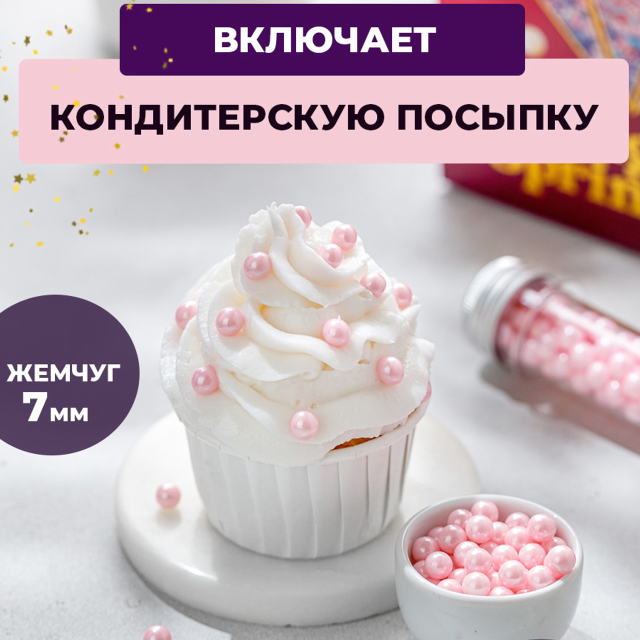 Кондитерский Жемчуг