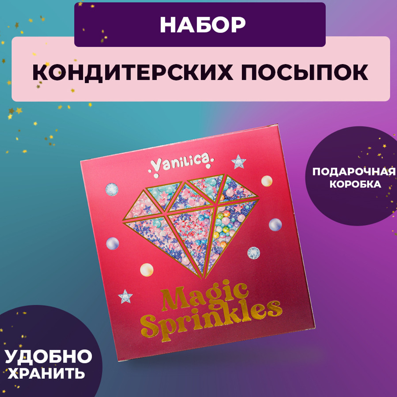 Микс посыпок в подарочной коробке