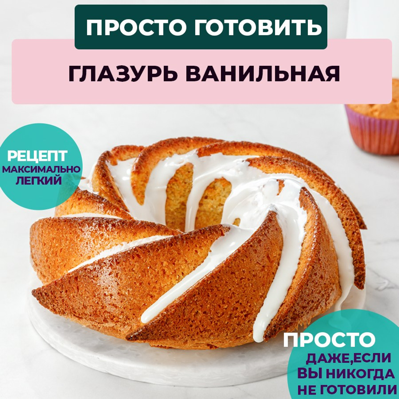 Смесь помадка. Vanilica, товары для кондитеров