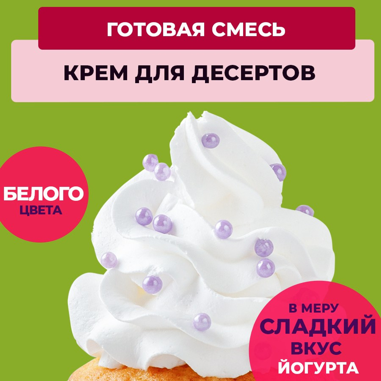 Смесь крем. Vanilica, товары для кондитеров