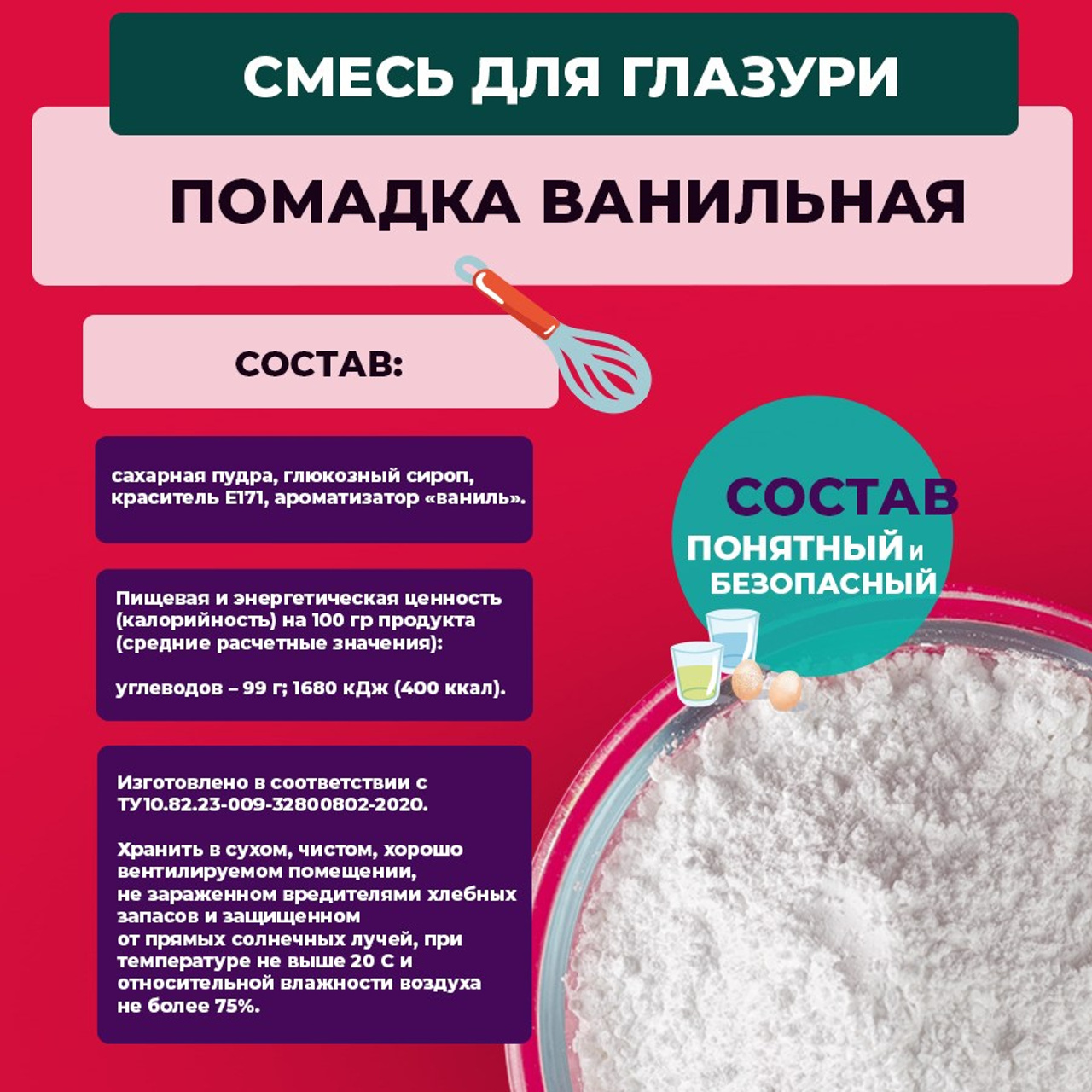 Смесь помадка. Vanilica, товары для кондитеров