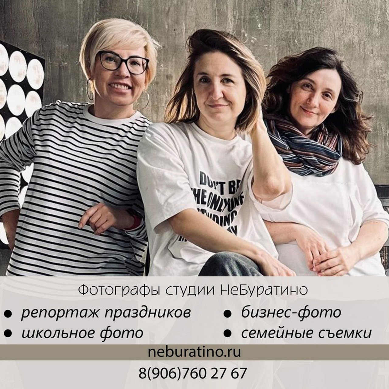 Студия школьной и детской фотографии в Москве. Школьные фотографы «НЕБУРАТИНО»