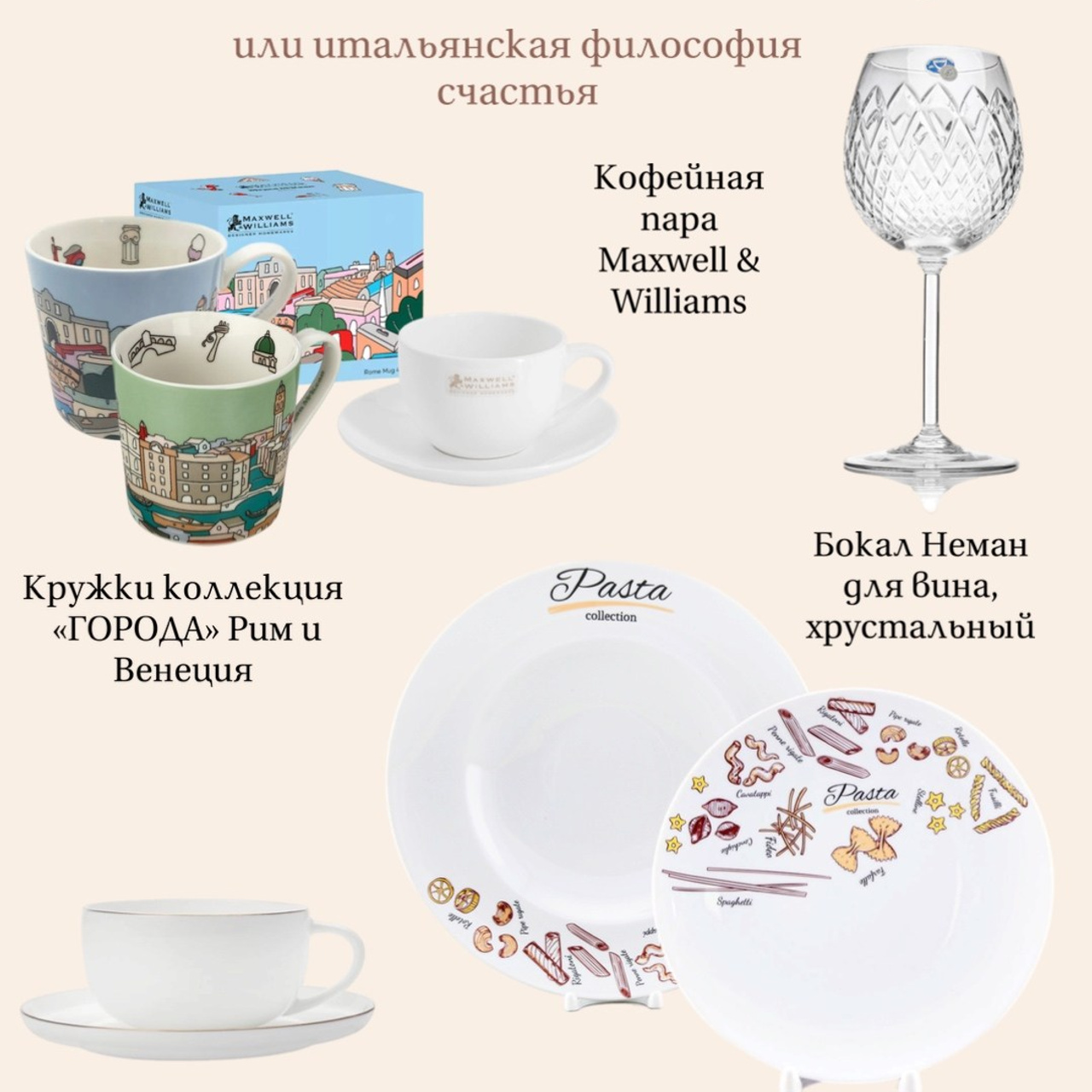 Подборки товаров