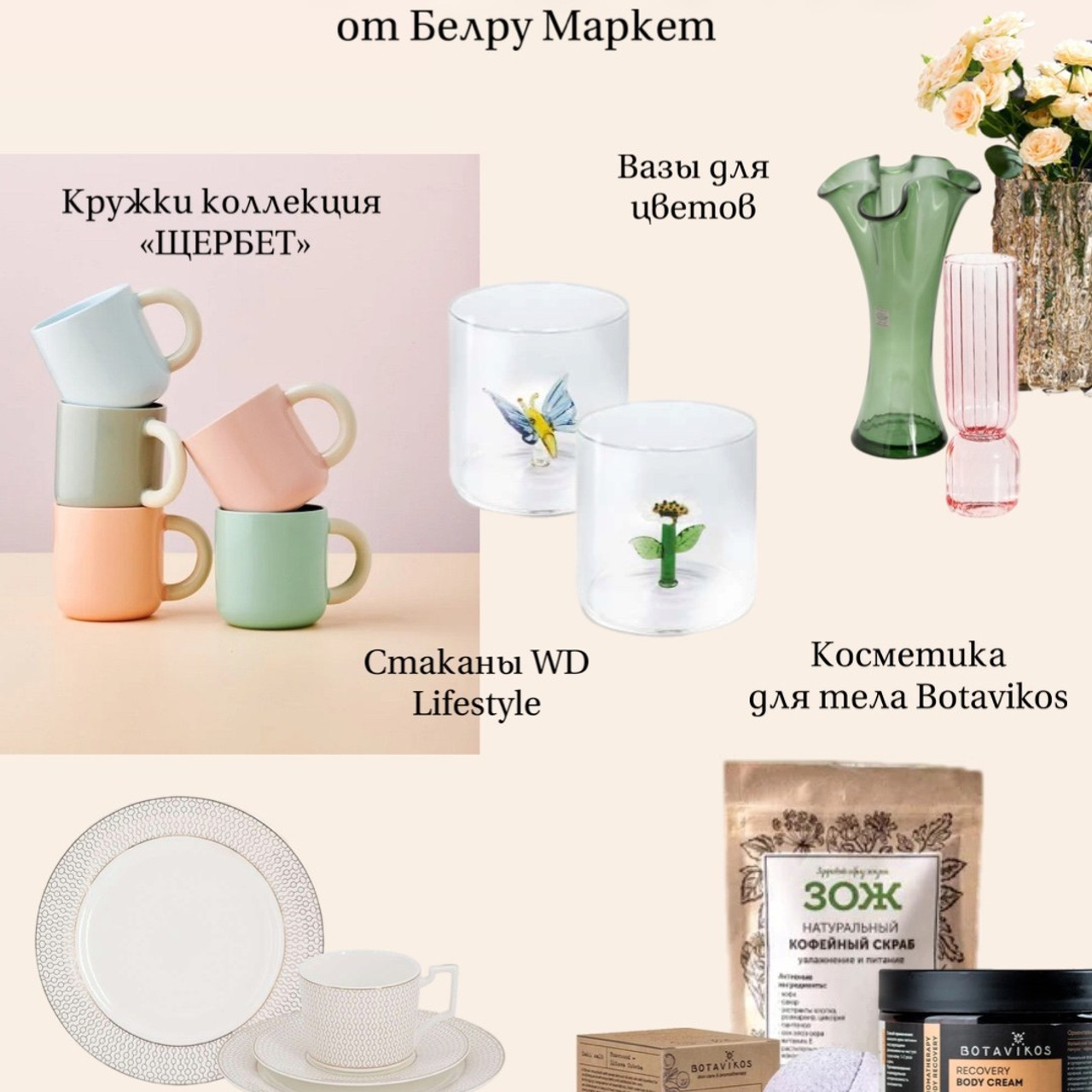 Подборки товаров. Фуд-фотограф и SMM в Москве