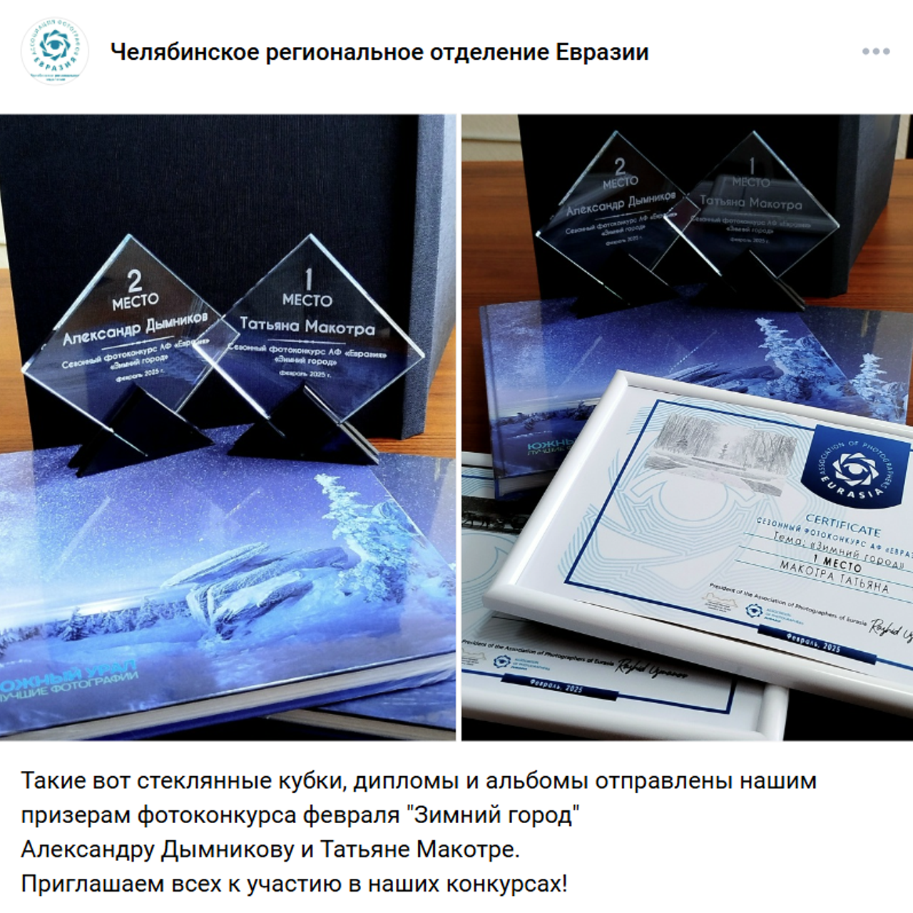 Призёр годового рейтинга Всероссийского конкурса «Фотограф Года Евразии 2025»