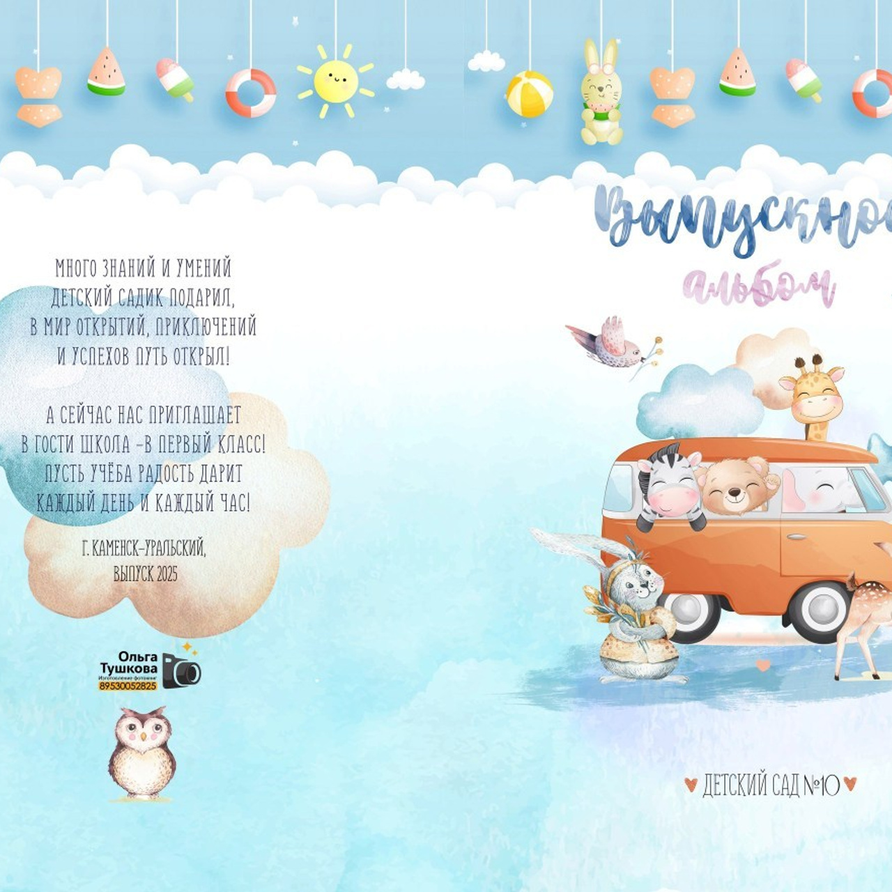 Отзывы. Студия выпускных альбомов Ольги Тушковой в городе Каменск-Уральский, Екатеринбург