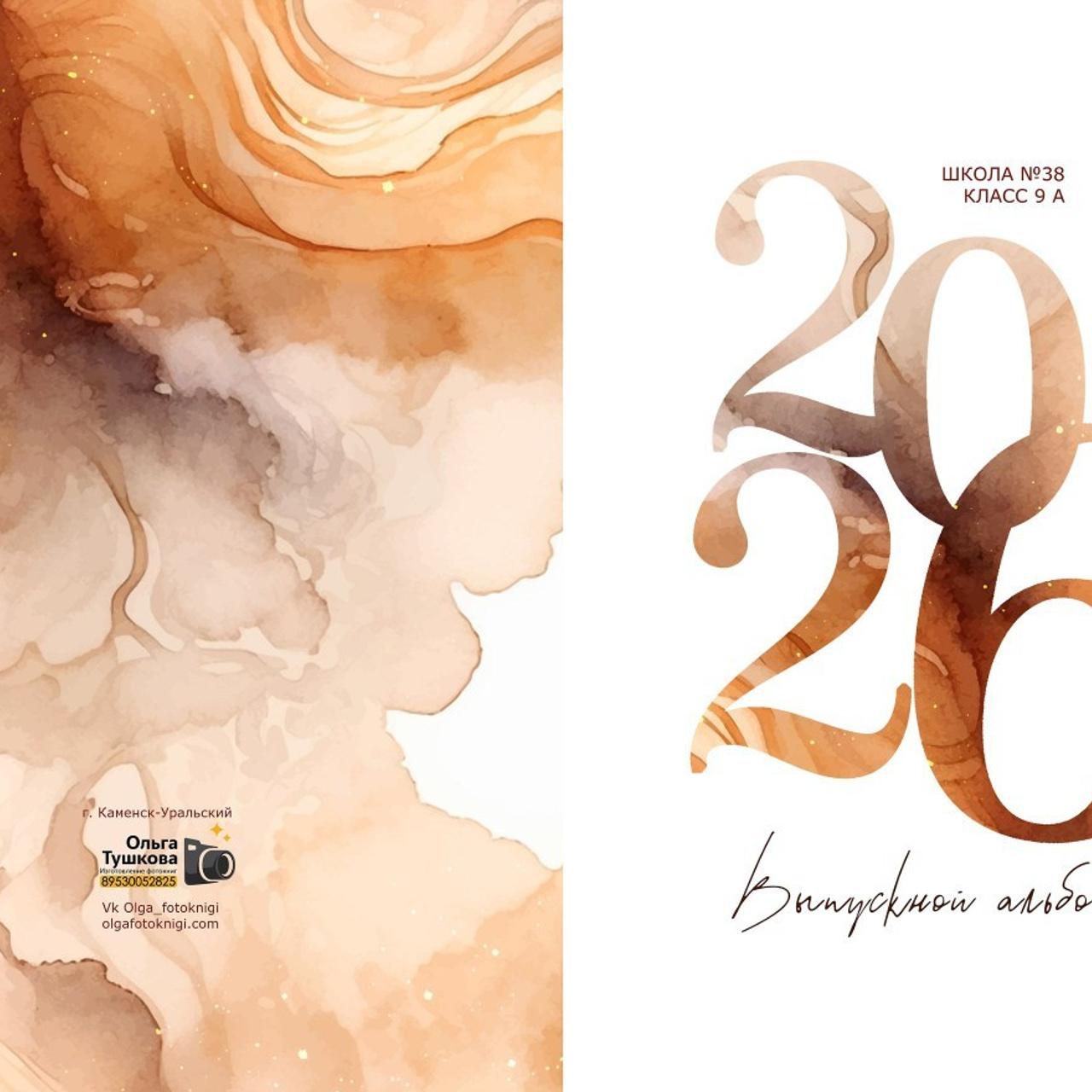 Отзывы. Студия выпускных альбомов Ольги Тушковой в городе Каменск-Уральский, Екатеринбург