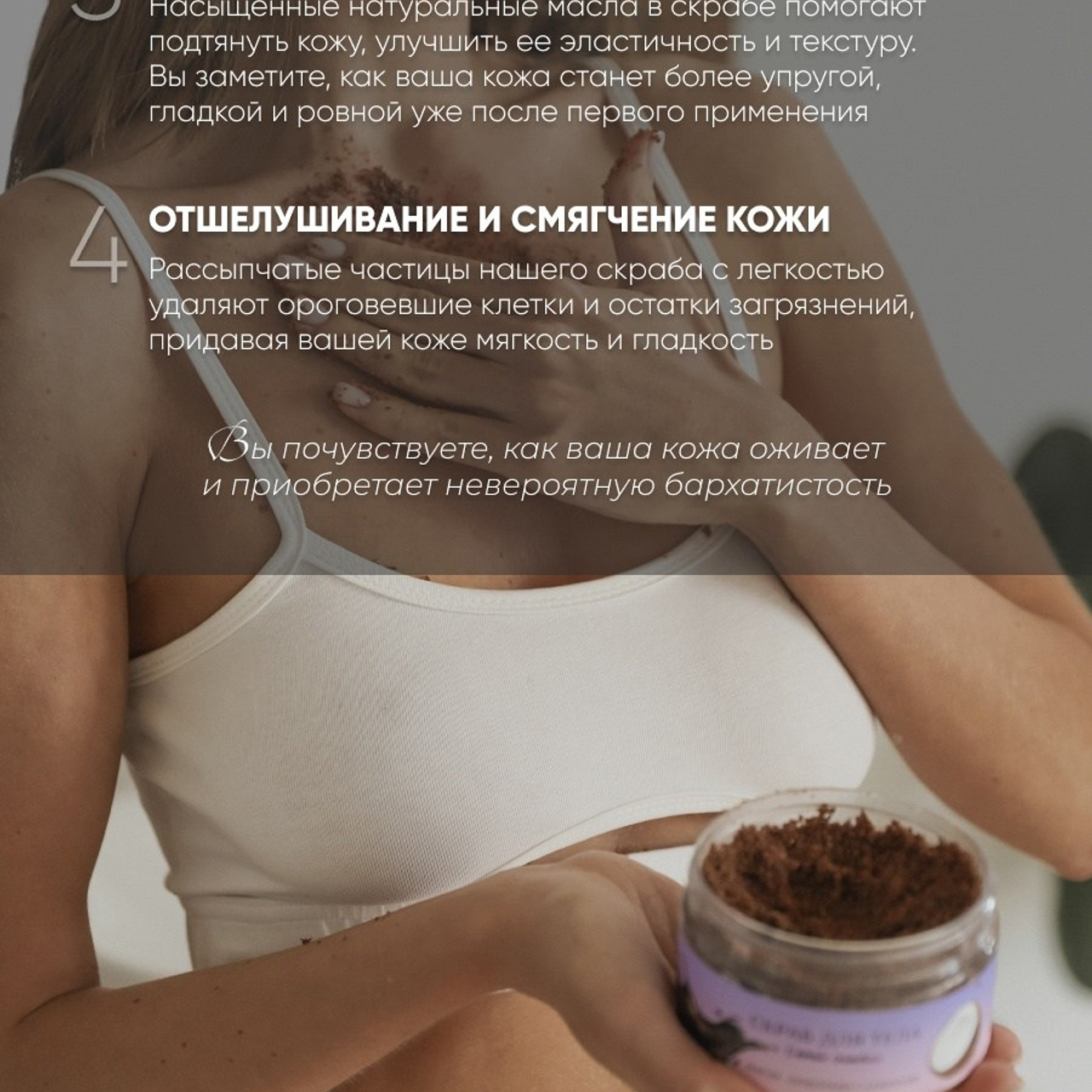 Скраб для тела. ФОТОГРАФ ОКСАНА БРЭДШОУ