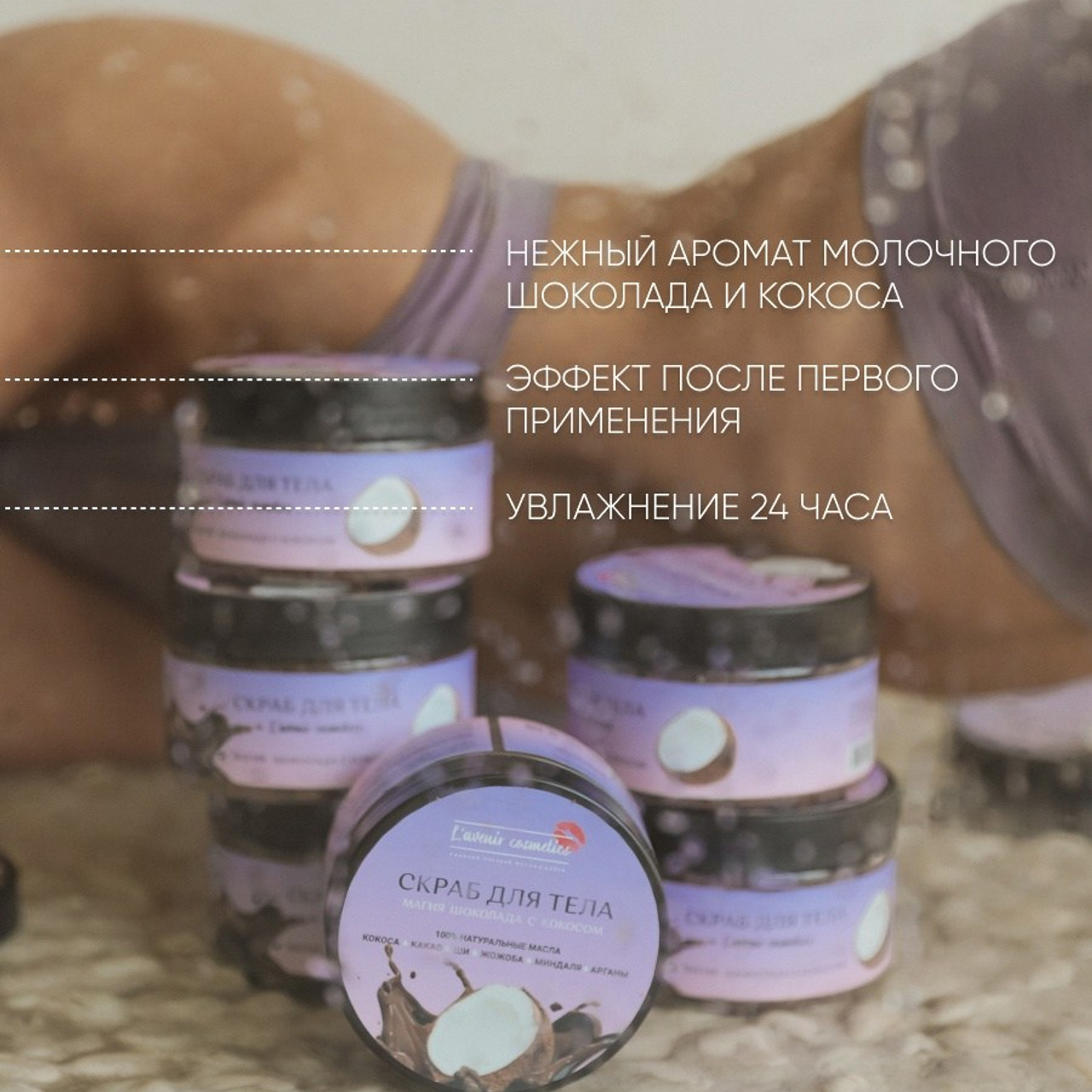 Скраб для тела. ФОТОГРАФ ОКСАНА БРЭДШОУ