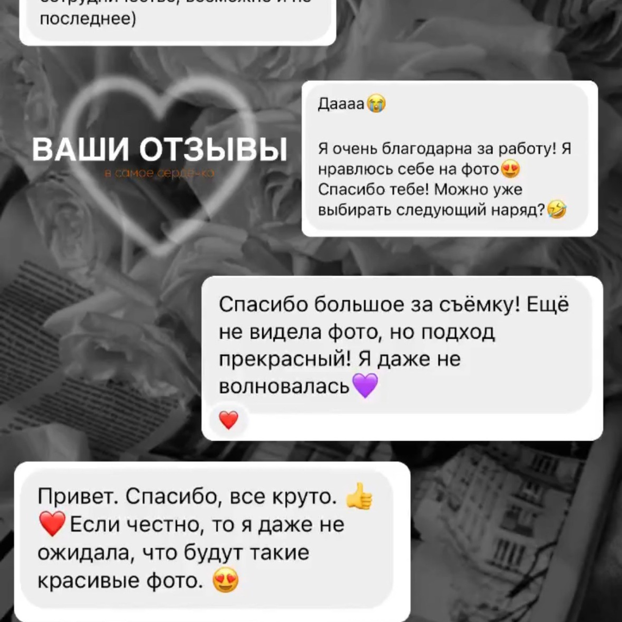 Отзывы. Мобильный фотограф