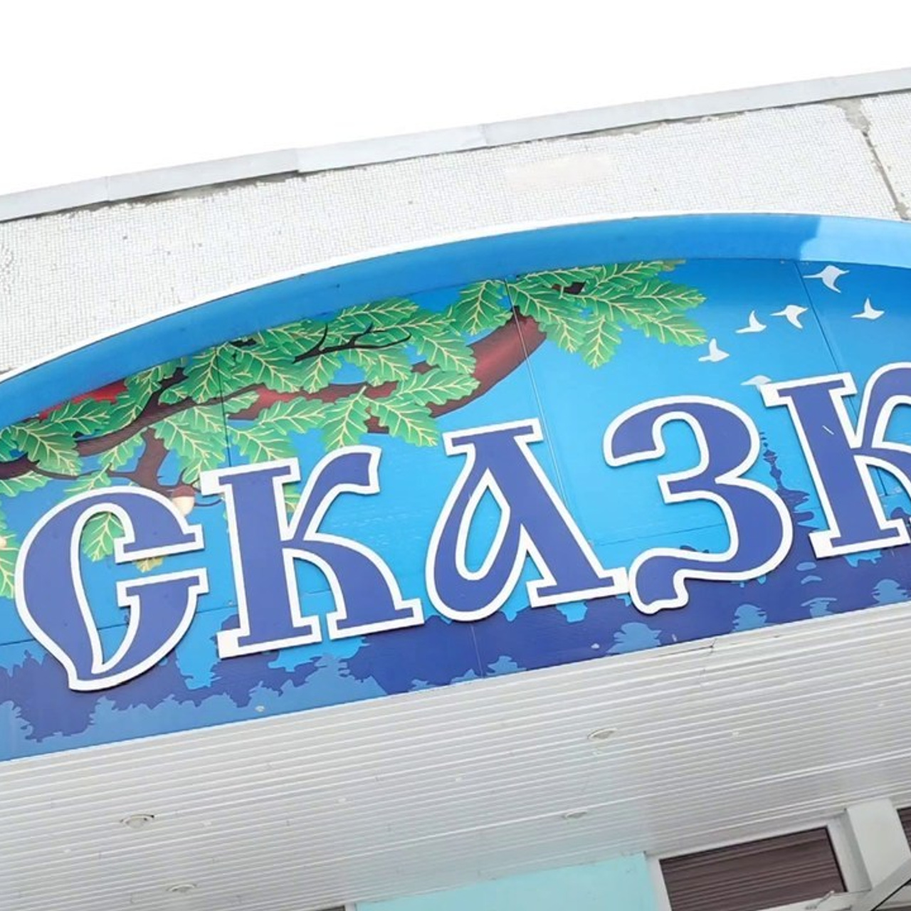 Отзывы. Супер-быстрый репортажный фотограф в Самаре Ринат Калимуллин