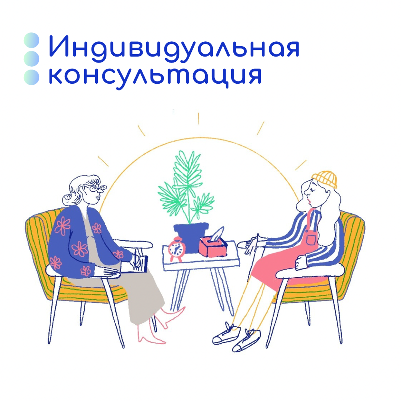 БЕЗОПАСНОЕ МЕСТО | психологический центр