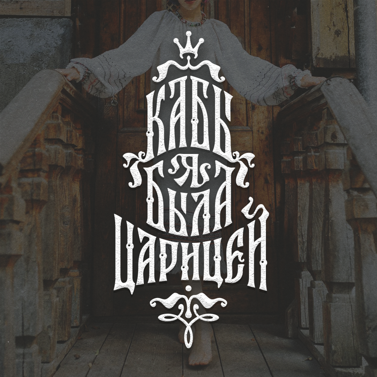 Нарисую леттеринг, принты, шрифты, логотипы