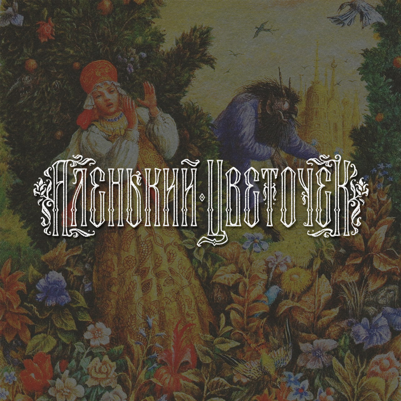 Нарисую леттеринг, принты, шрифты, логотипы