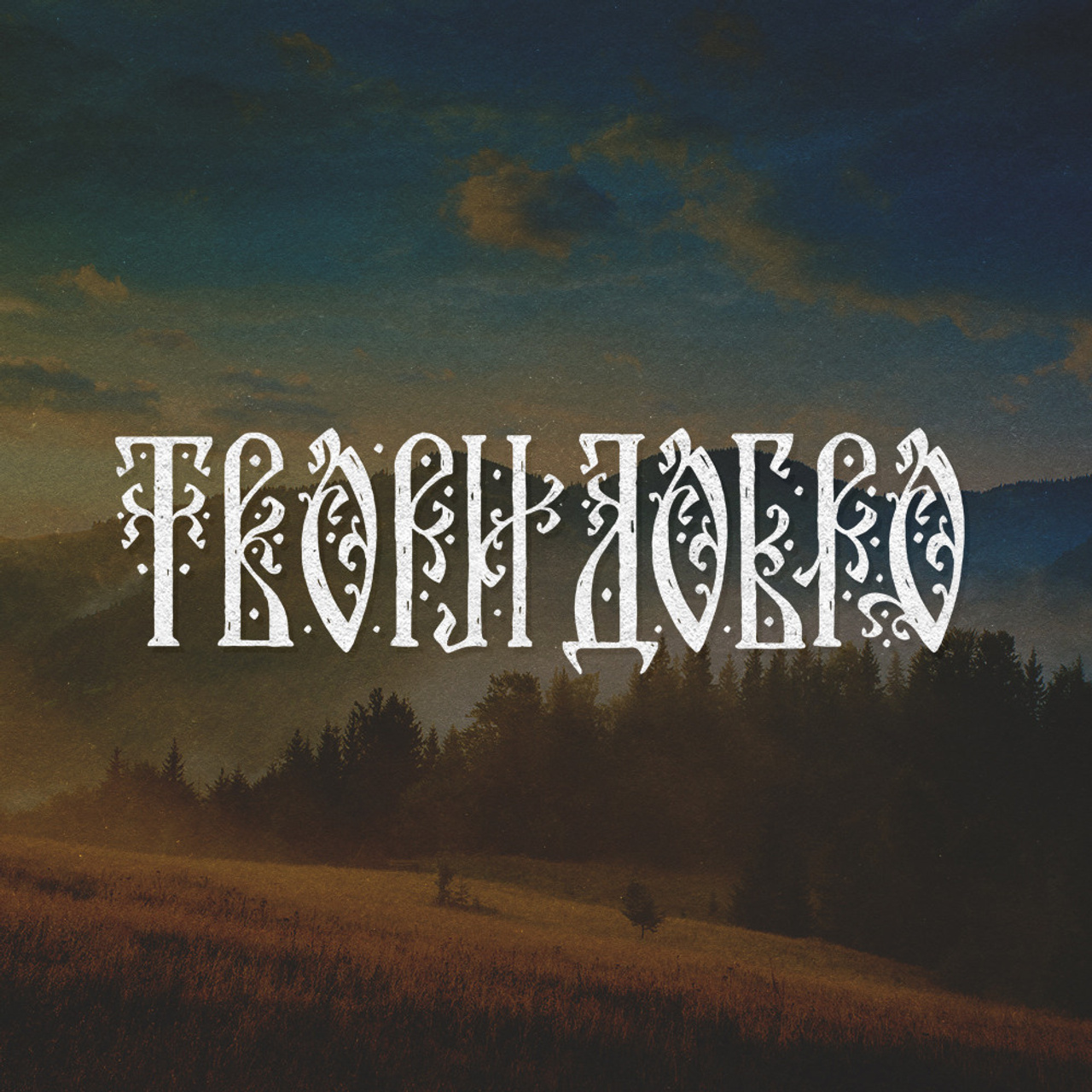 Нарисую леттеринг, принты, шрифты, логотипы