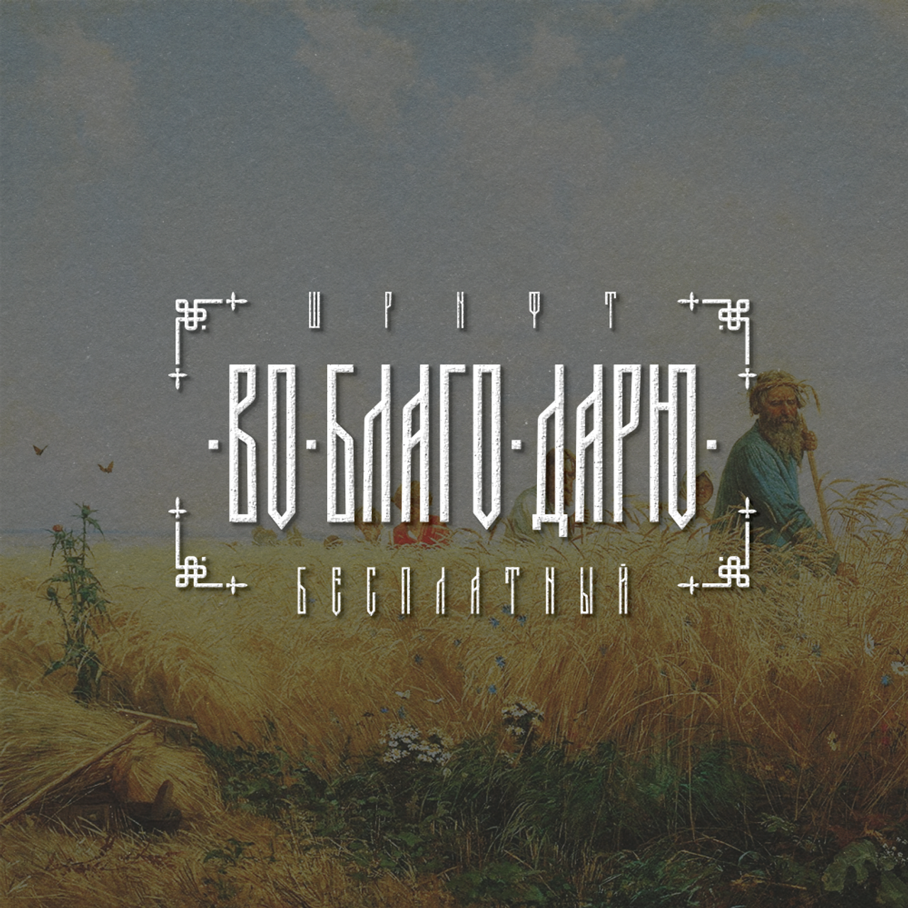 Нарисую леттеринг, принты, шрифты, логотипы