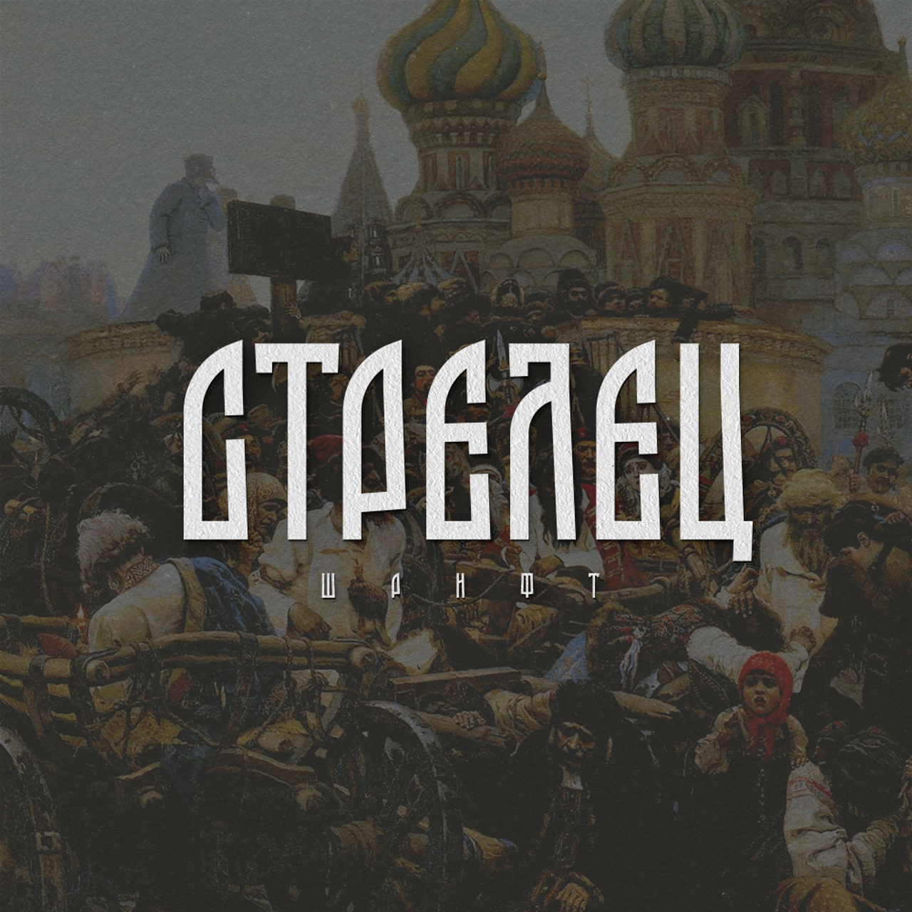 Нарисую леттеринг, принты, шрифты, логотипы