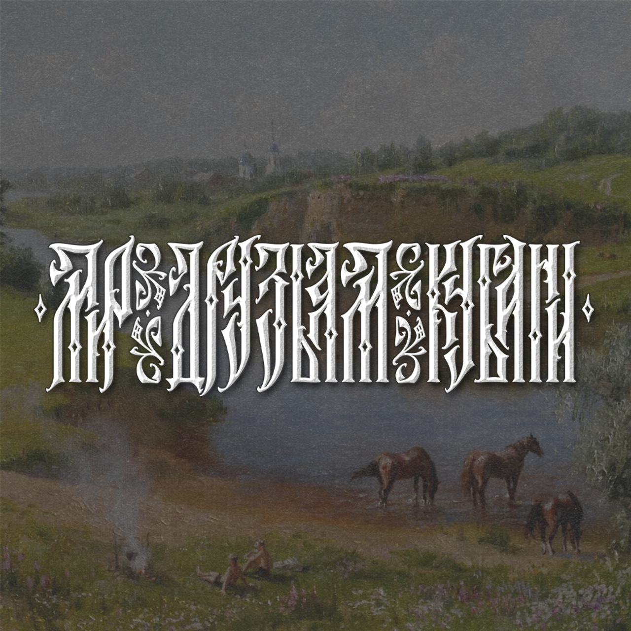 Нарисую леттеринг, принты, шрифты, логотипы