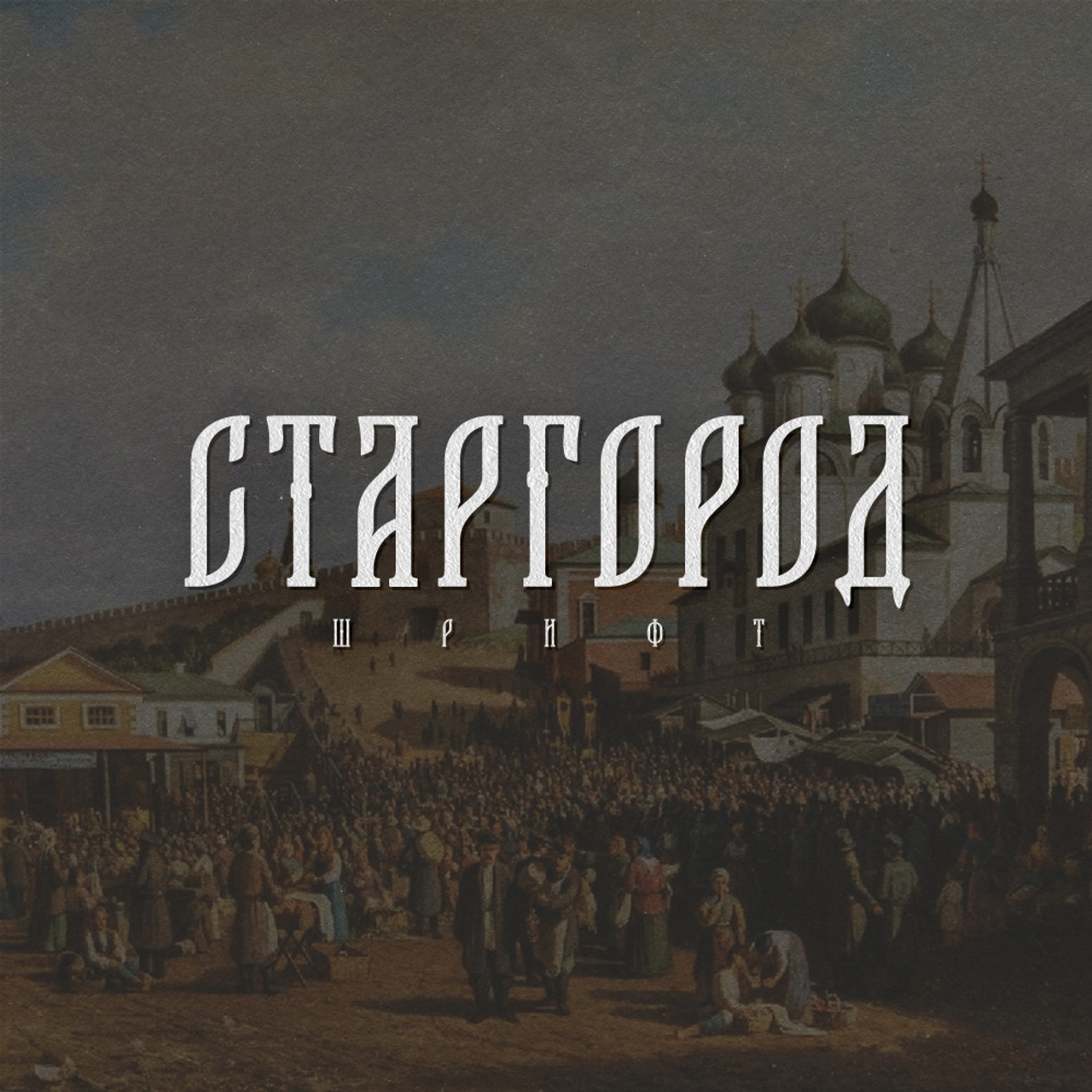 Нарисую леттеринг, принты, шрифты, логотипы