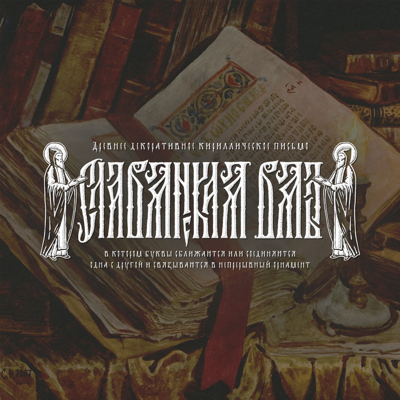 Нарисую леттеринг, принты, шрифты, логотипы