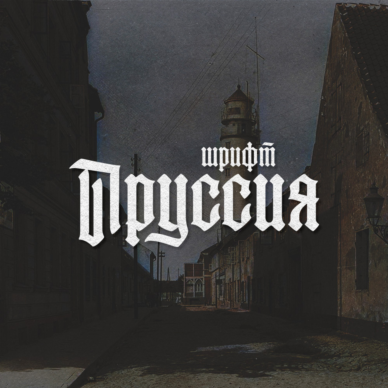 Купить все шрифты. Нарисую леттеринг, принты, шрифты, логотипы