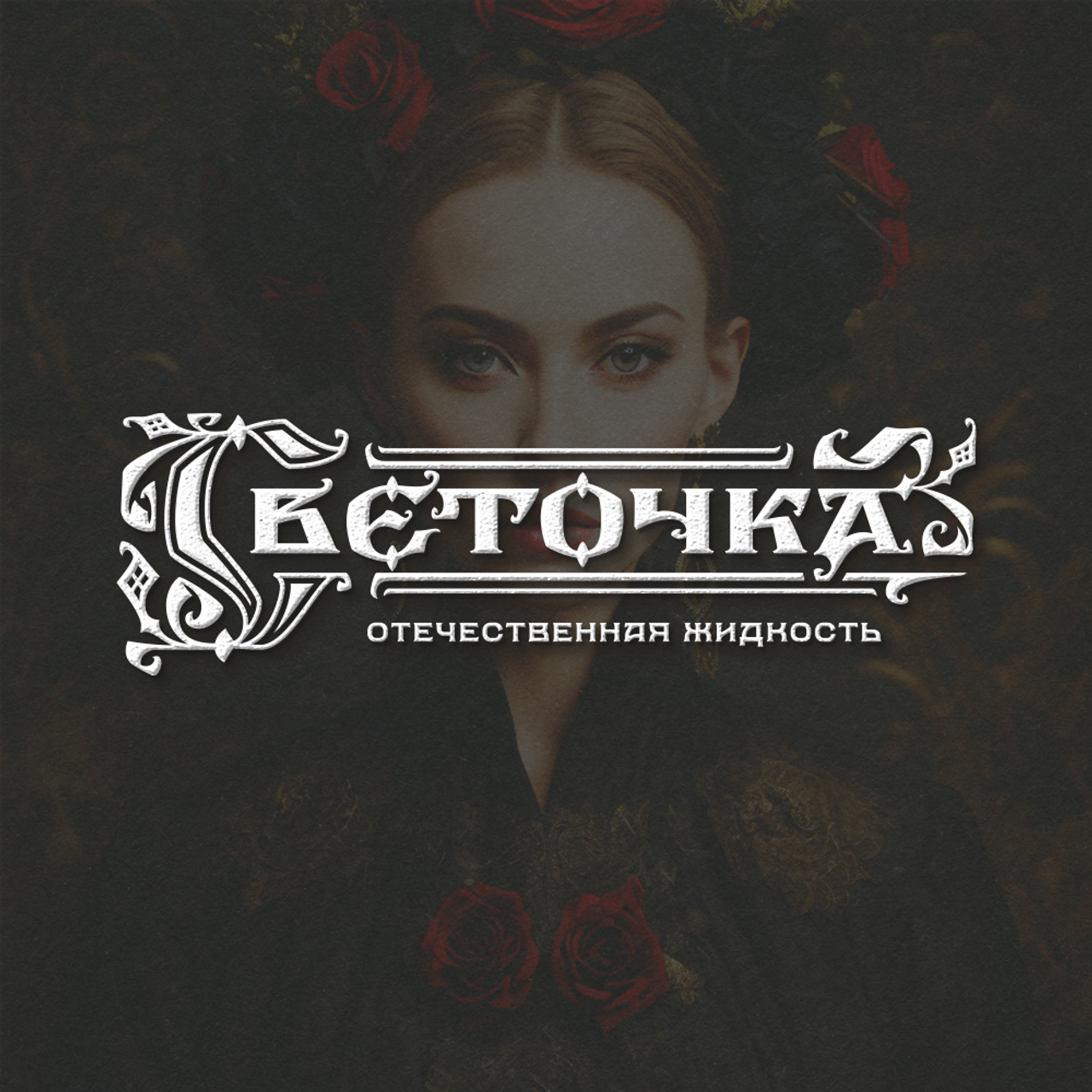 Нарисую леттеринг, принты, шрифты, логотипы