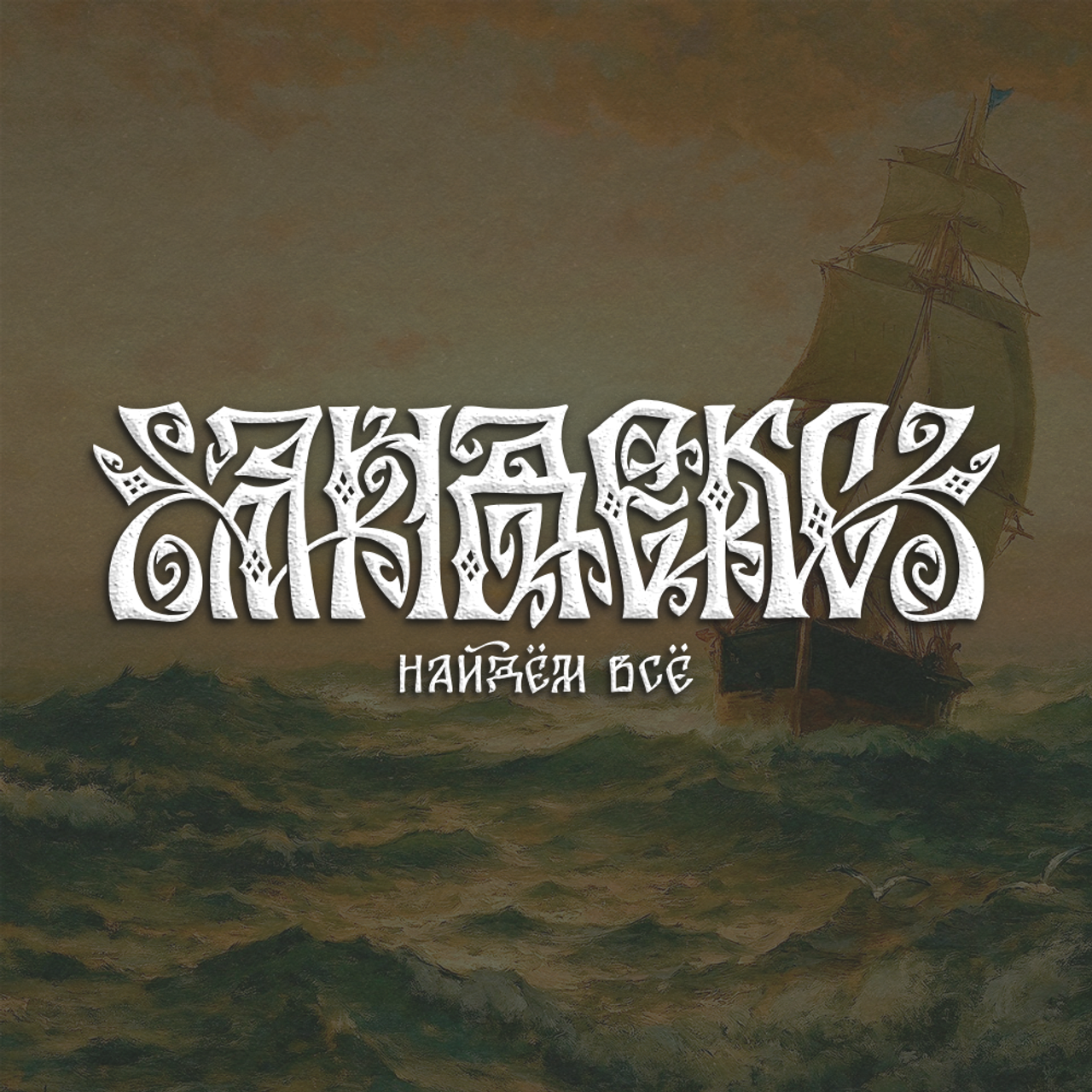 Нарисую леттеринг, принты, шрифты, логотипы