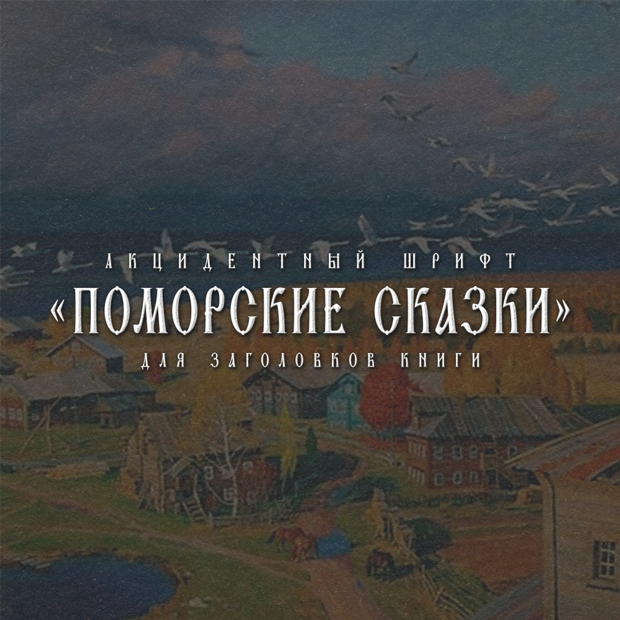 Нарисую леттеринг, принты, шрифты, логотипы