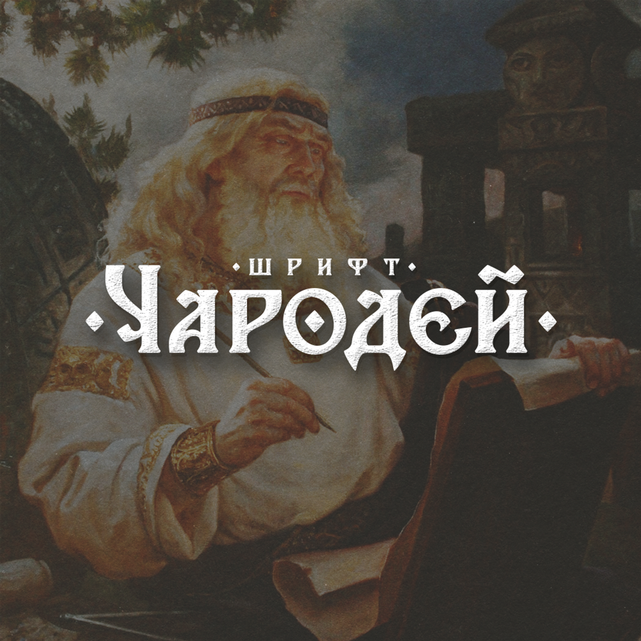 Нарисую леттеринг, принты, шрифты, логотипы