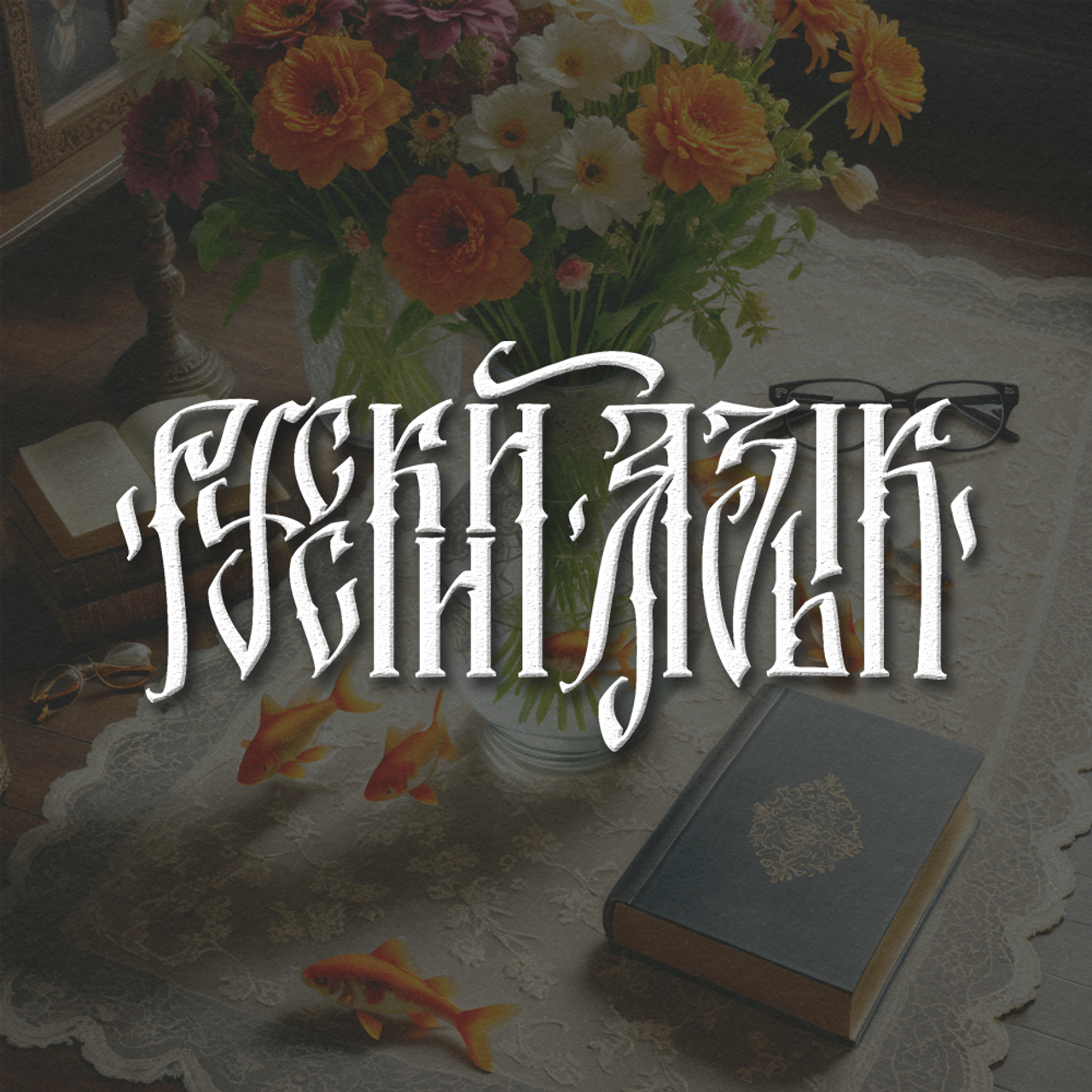 Нарисую леттеринг, принты, шрифты, логотипы