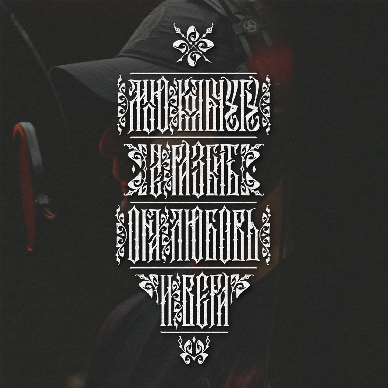 Нарисую леттеринг, принты, шрифты, логотипы