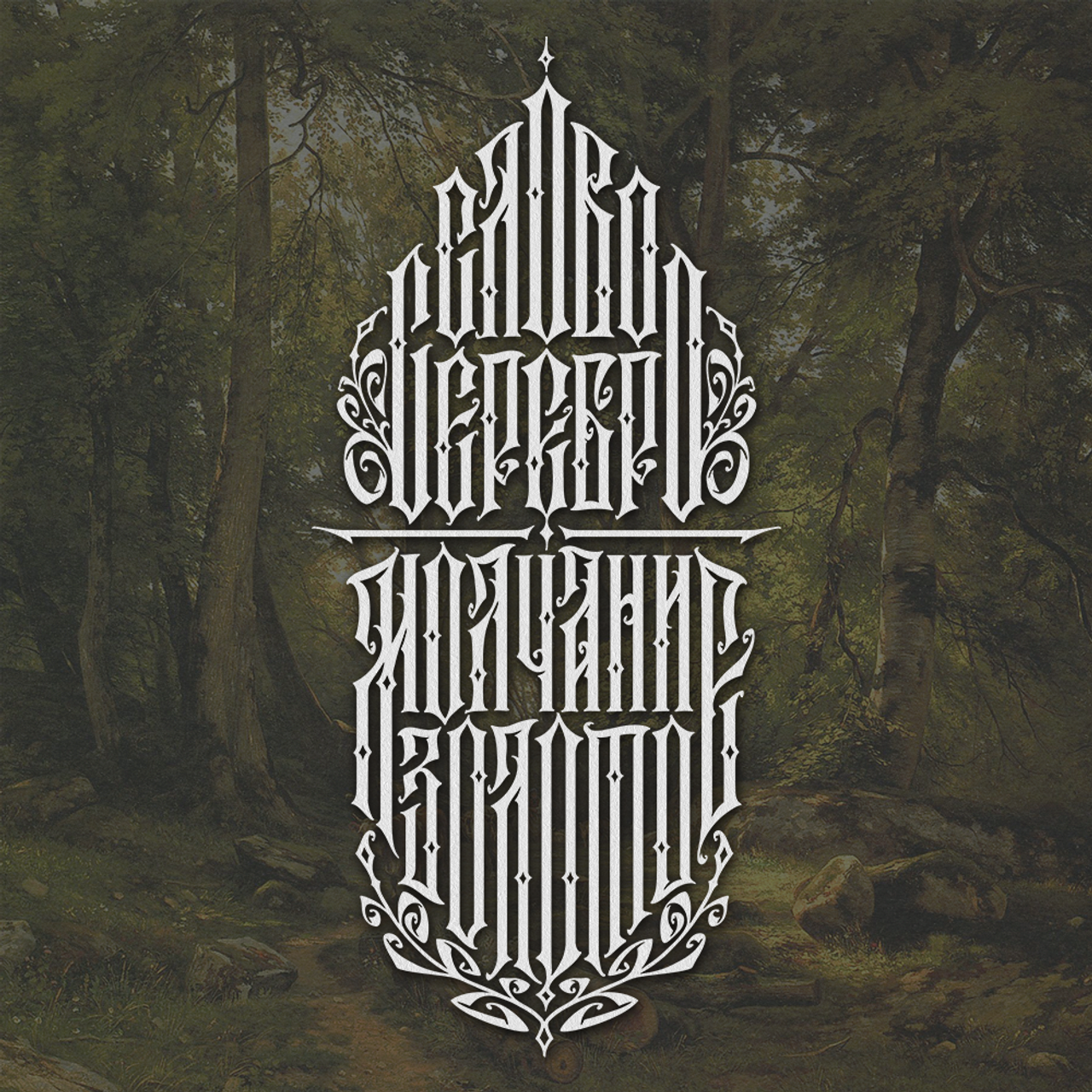 Нарисую леттеринг, принты, шрифты, логотипы