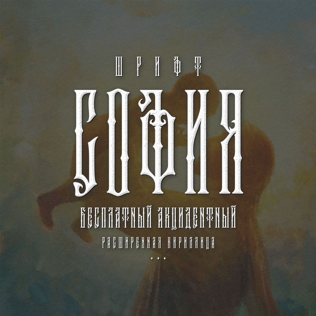 Купить все шрифты. Нарисую леттеринг, принты, шрифты, логотипы