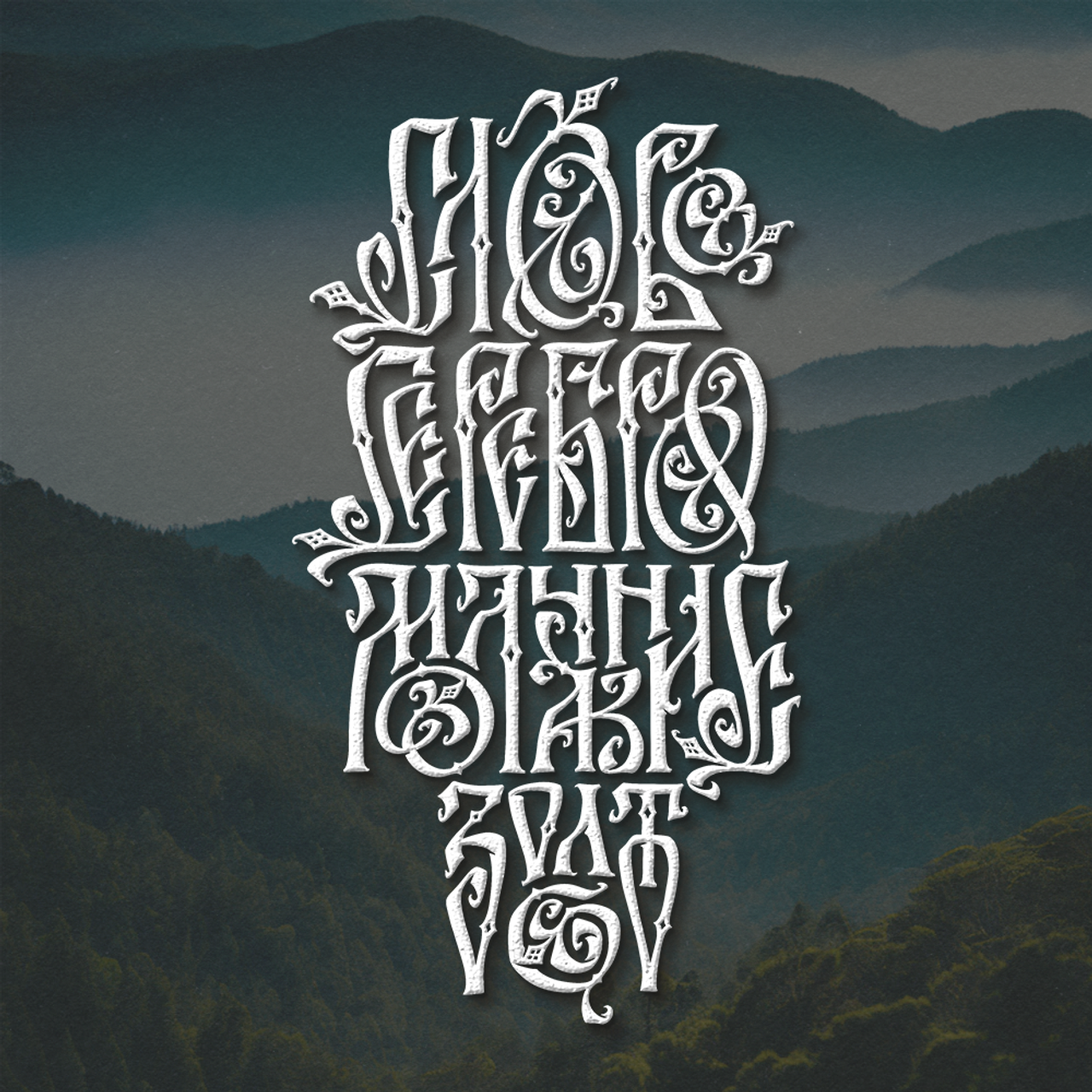 Нарисую леттеринг, принты, шрифты, логотипы