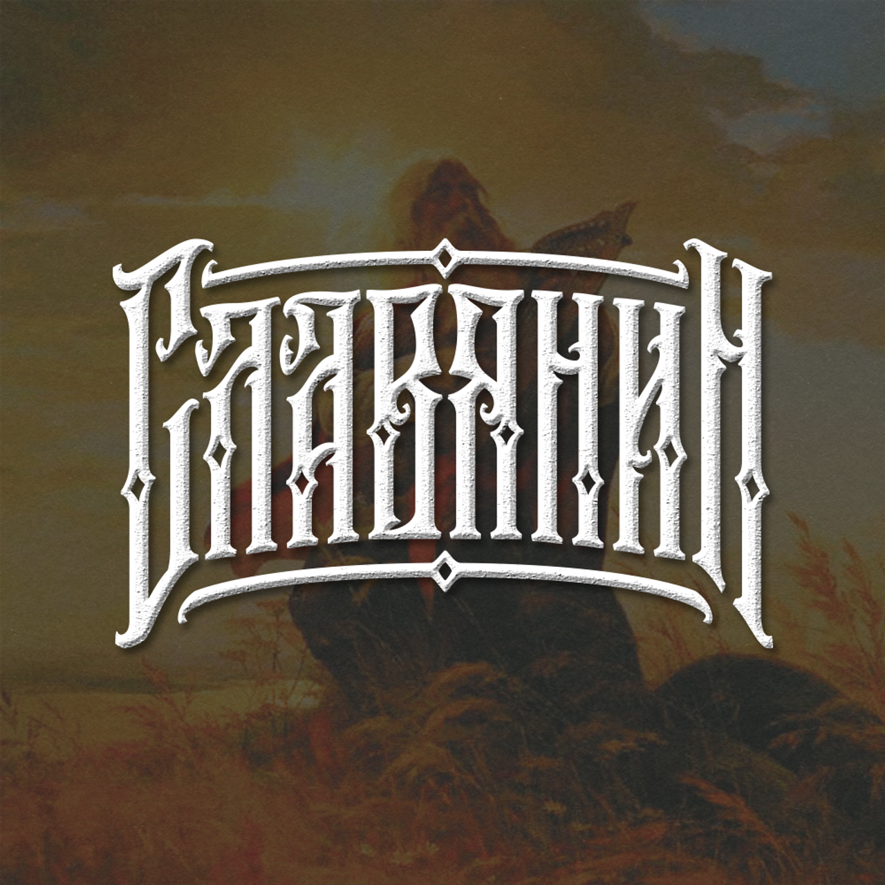 Нарисую леттеринг, принты, шрифты, логотипы