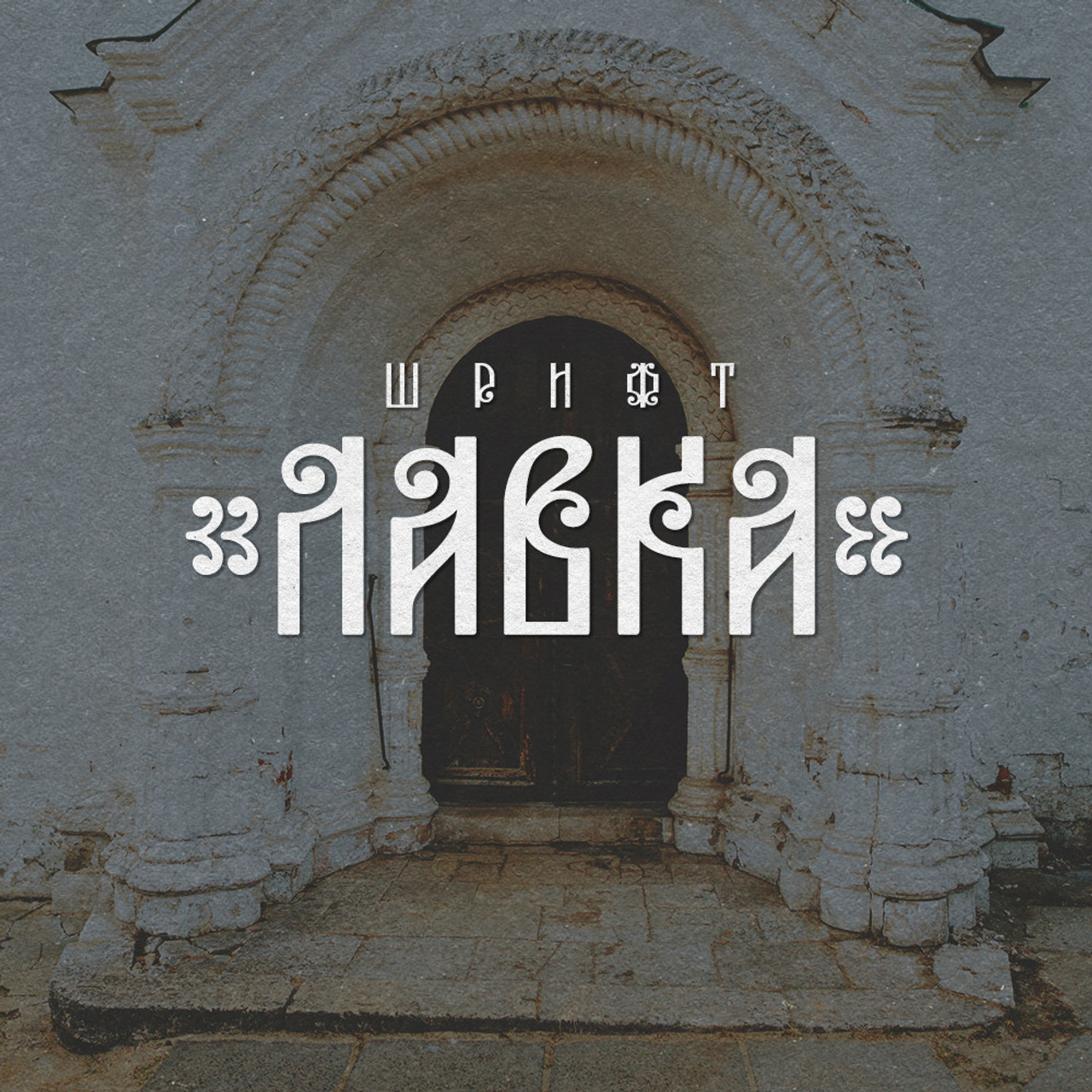 Нарисую леттеринг, принты, шрифты, логотипы