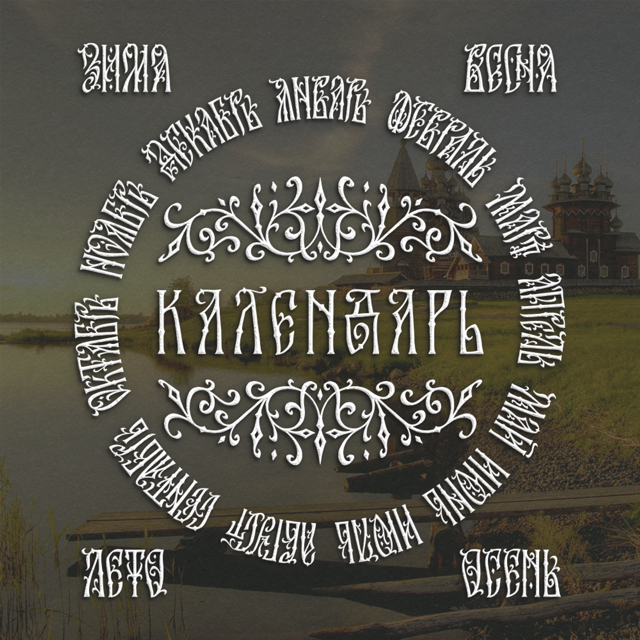 Нарисую леттеринг, принты, шрифты, логотипы