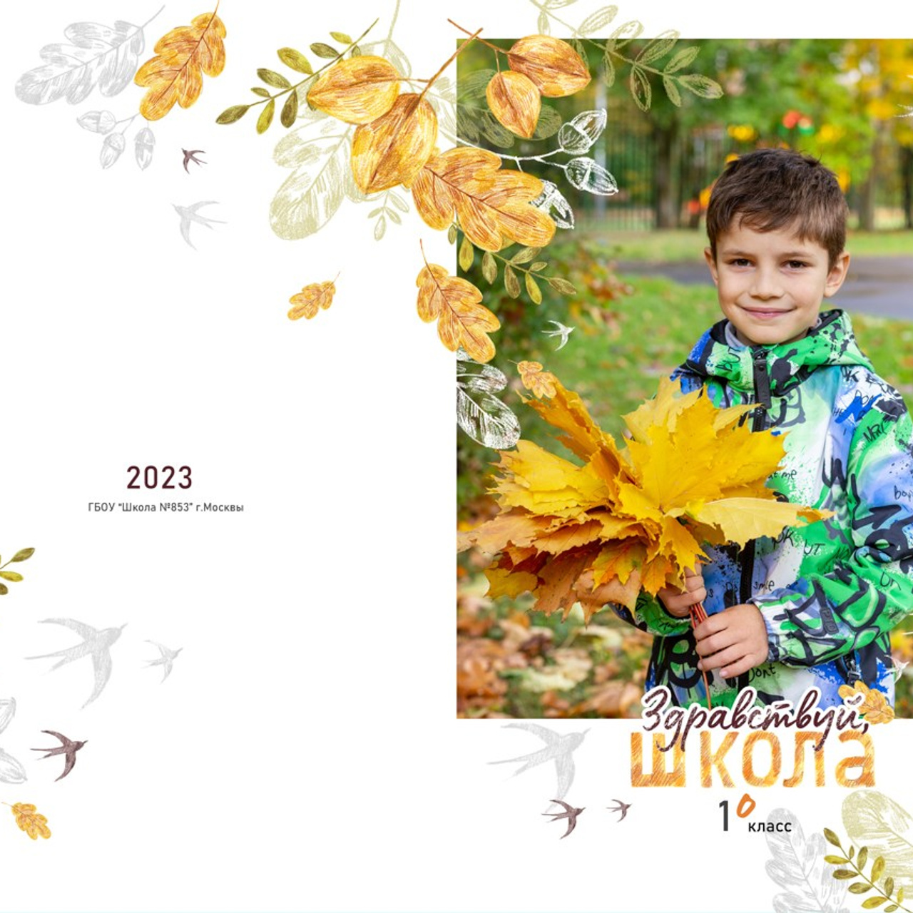 1 класс. Осень