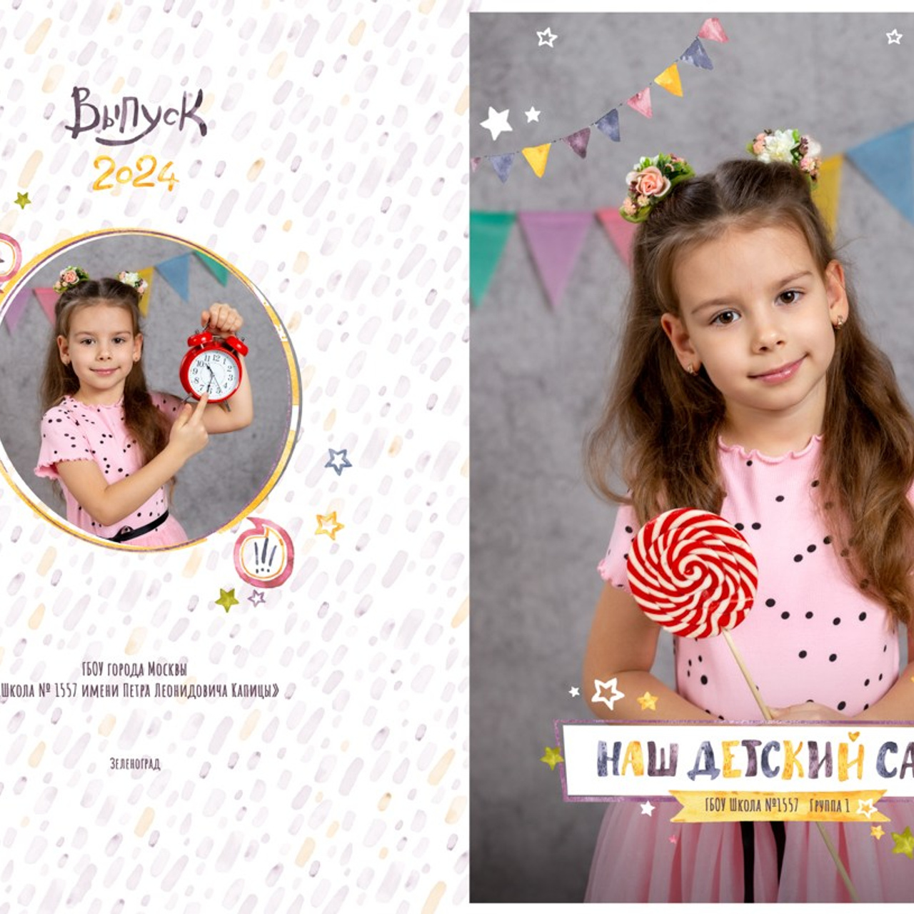 Детский сад: судия + осень