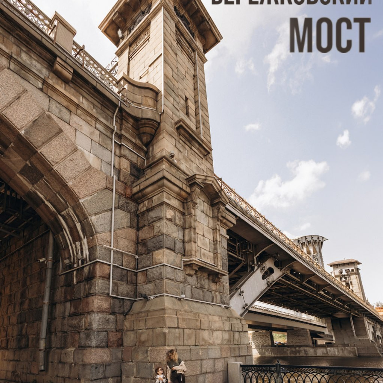 Локации Москвы и Подмосковья. Семейный фотограф в Москве Марина Петра