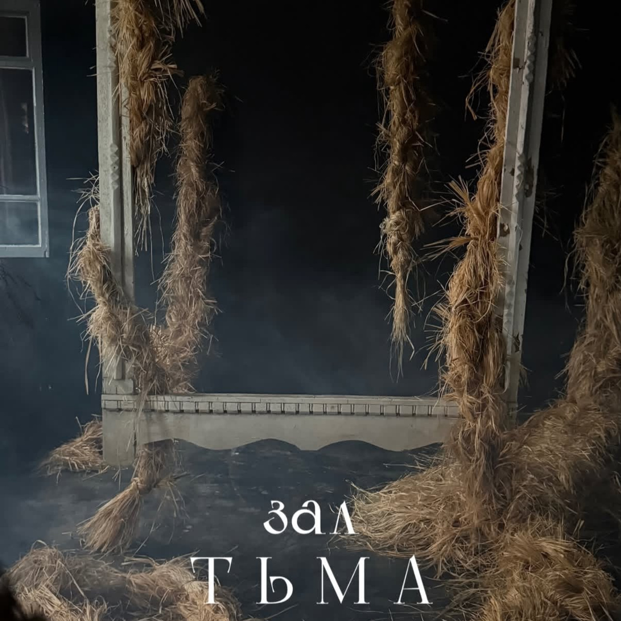 Фотостудия МОХ зал Тьма