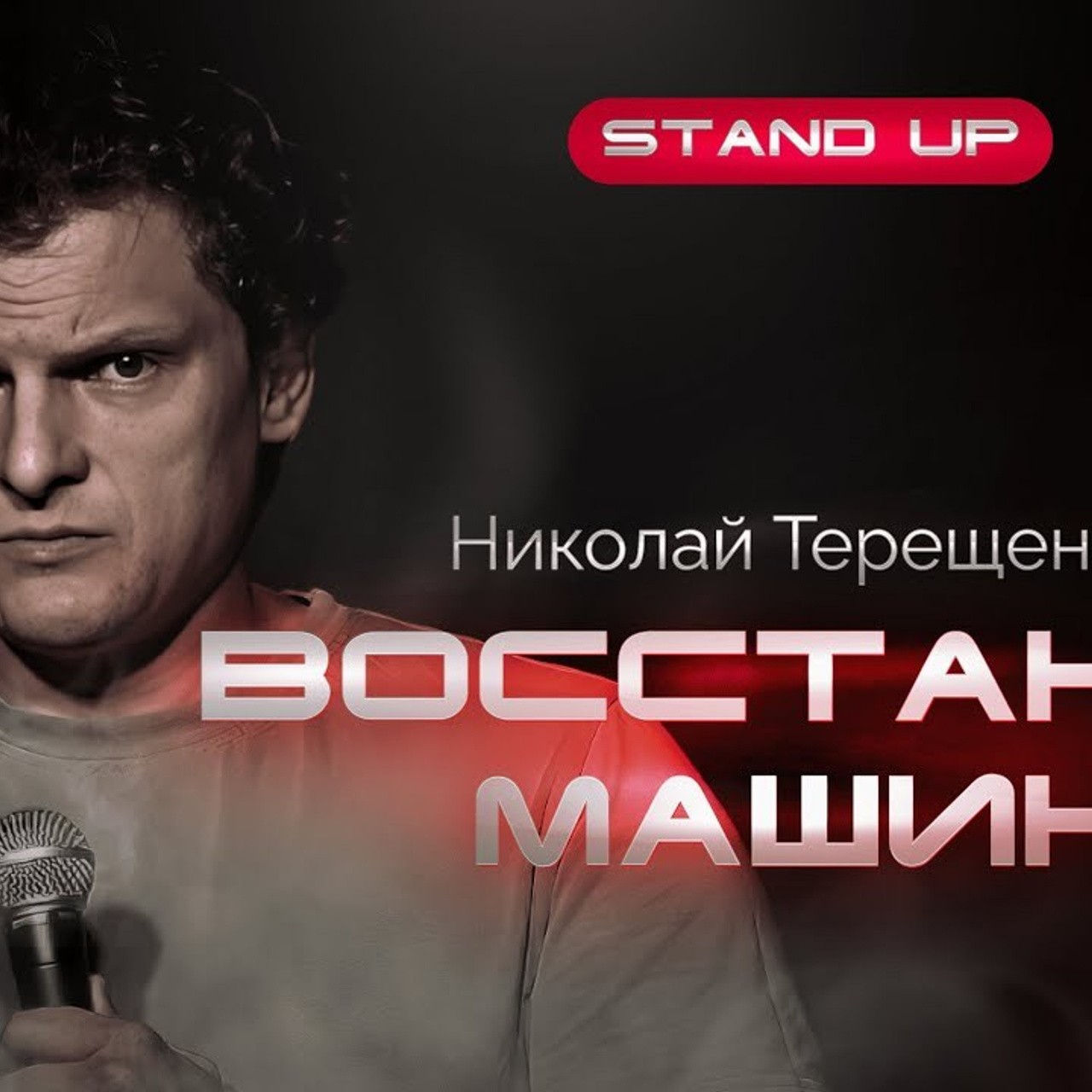 Stand UP