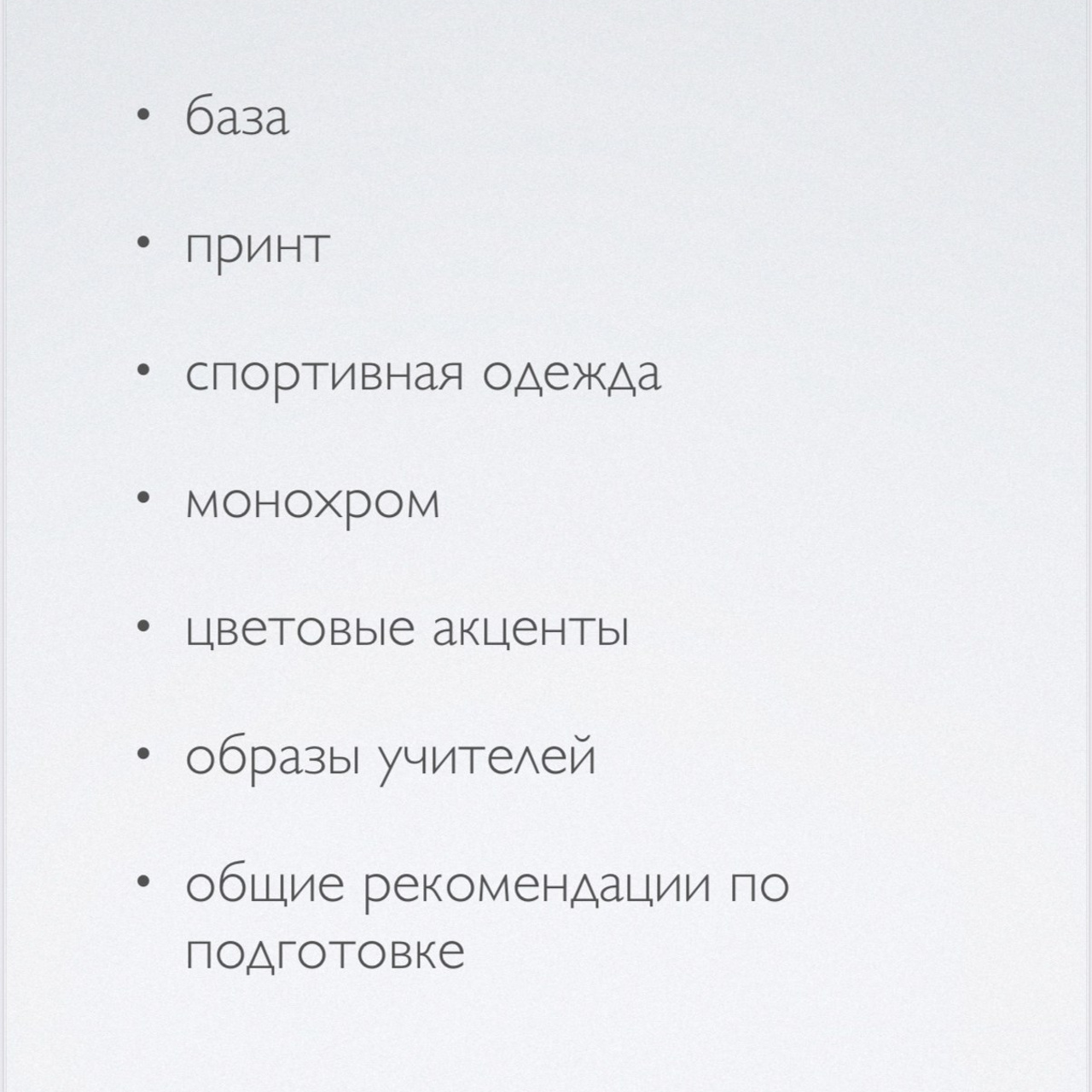 Универсальные рекомендации по одежде. Www.evelina-photo.ru